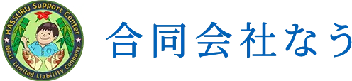 合同会社なう 採用サイト